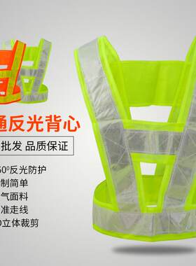 统安全反光背心 高亮度甲环反光背心卫马V字型 夜领间骑行反光衣