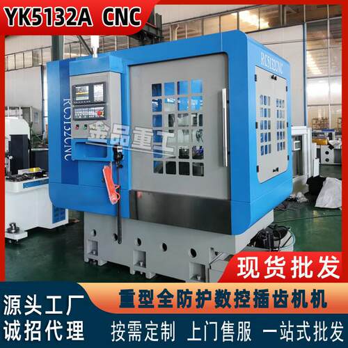 YF5132 型数控插齿机 高效齿轮切削机床 全自动数控系统 品质保障