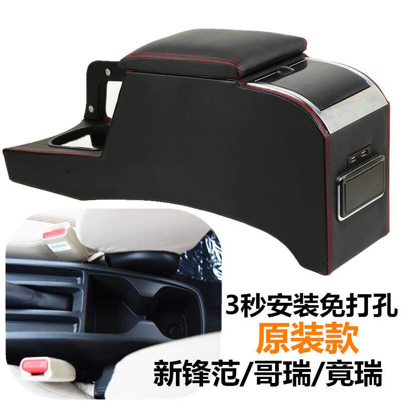 适用2019款新锋范原装扶手箱哥瑞竟瑞中央改装配件原厂扶手箱17款