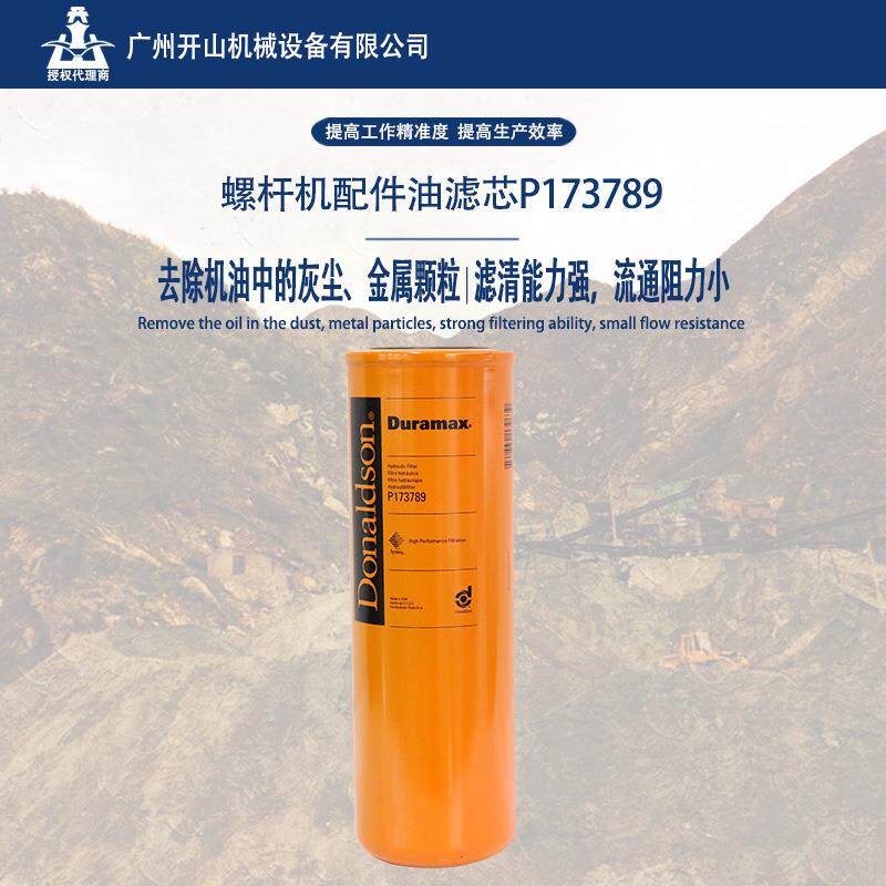 开山P173789空压机油滤芯精密机油过滤器保养耗材耐温寿命长