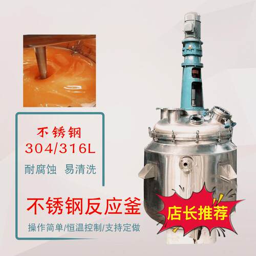 不锈钢反应釜实验室电加热食品蒸榴设备恒温搅拌罐规格可选