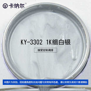 份单卡纳调色ky 汽母银批发厂家车车组尔细白1l 色3302漆1k金属漆