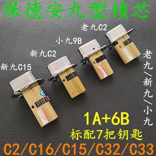 防盗门锁芯 老9型九型圆平底老式 保德安老九新九型11齿轮 小九9B