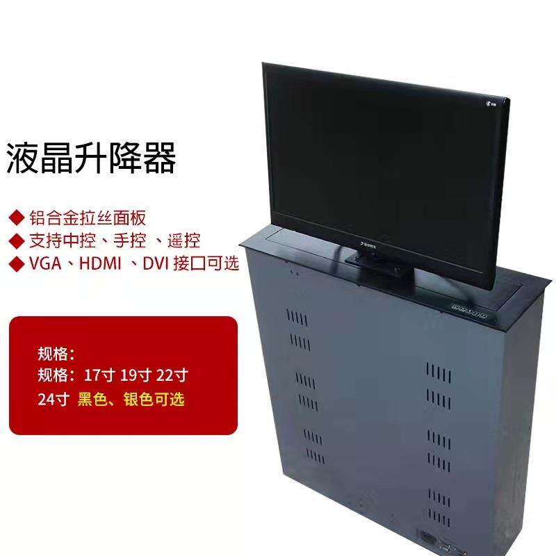 厂家直销19寸显示屏幕升降器 27寸液晶屏会议桌隐藏式升降器