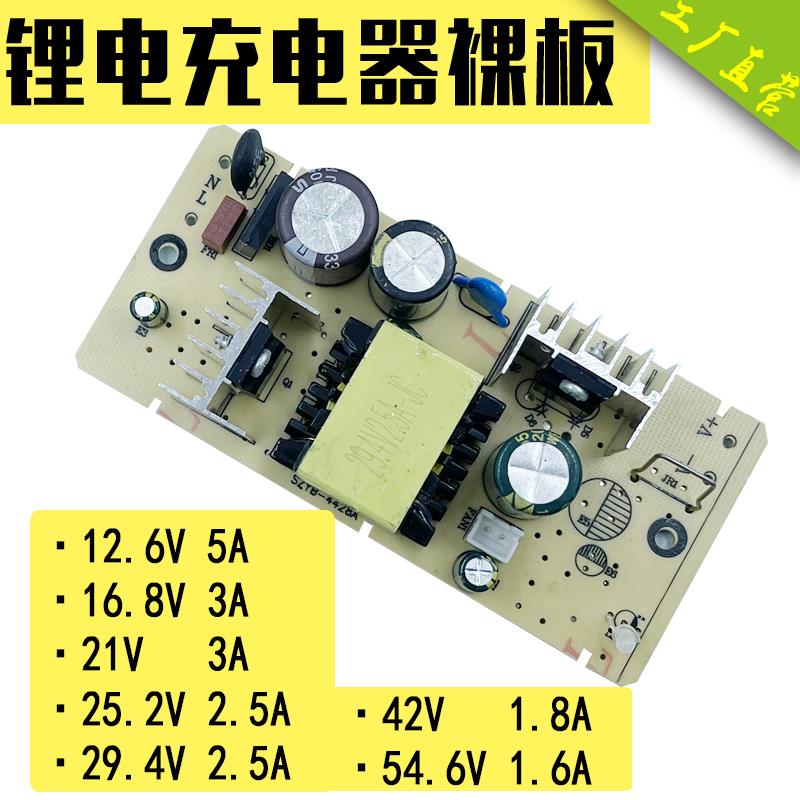 12.6V4A锂电池充电器裸板 16.8V21V25.2V29.4V线路板2/3/4A电路板