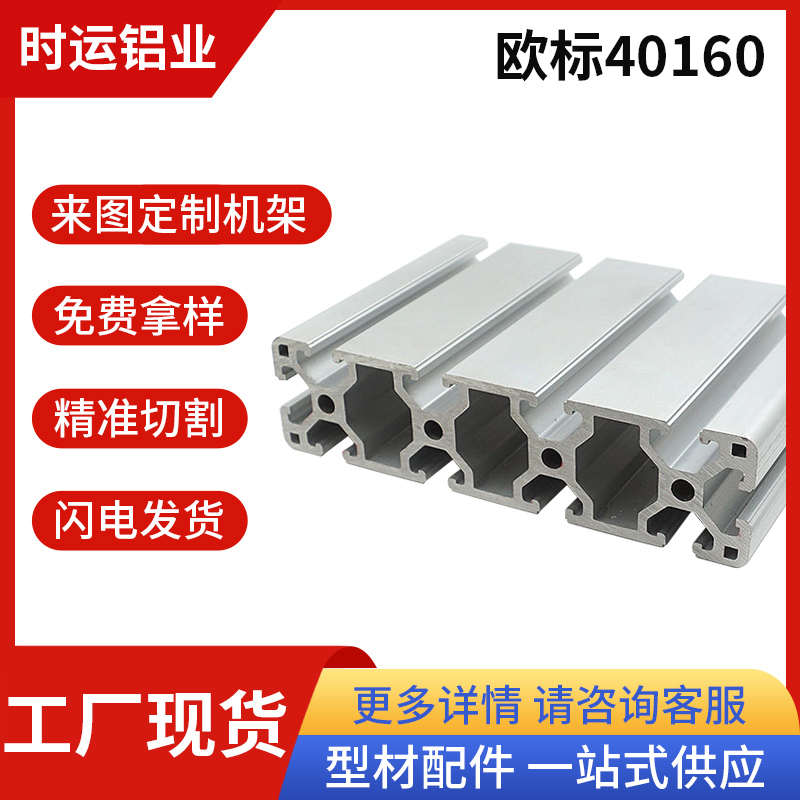 40160重型铝材流水线框40*160欧标工业铝合金型材壁厚 3.0