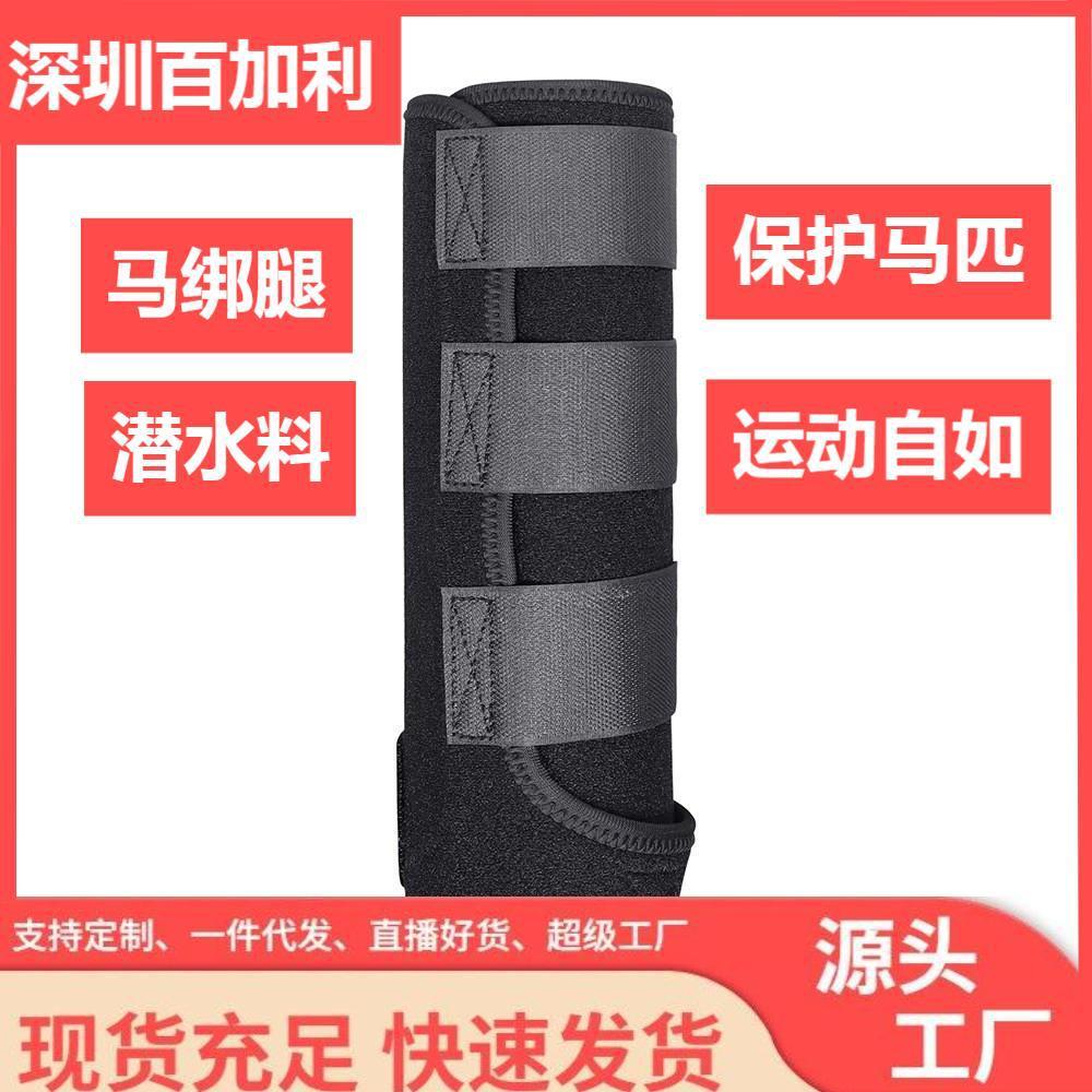 出口马护腿防撞潜水料马绑腿马具专业赛马装备马护具马术养马用品