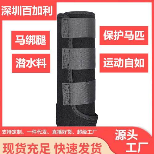 出口马护腿防撞潜水料马绑腿马具专业赛马装备马护具马术养马用品