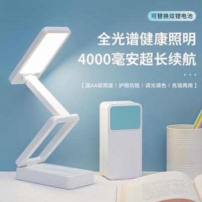 小台灯可充电池式学生学习专用护眼宿舍折叠款大容量超长续航