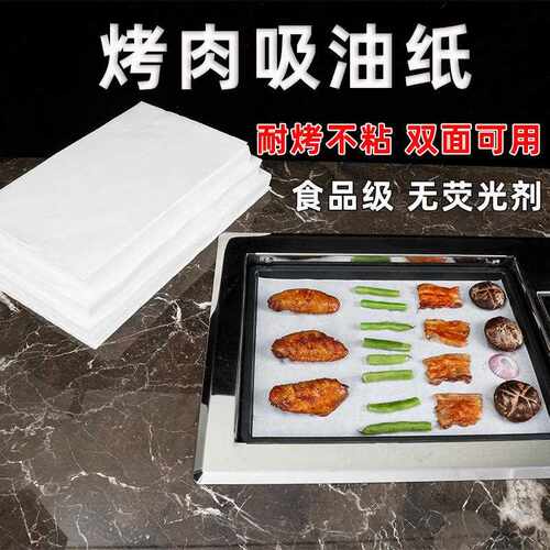 烧硅吸油纸食物专用长方形商烤用烤箱烘焙油性纸烤肉纸烤盘一次长