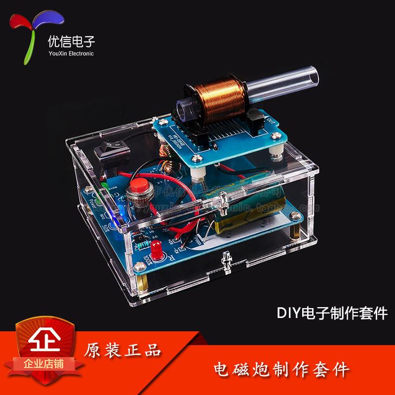 高压电磁炮套件DIY电子模块制作线圈升压模块电路板焊接练习散件