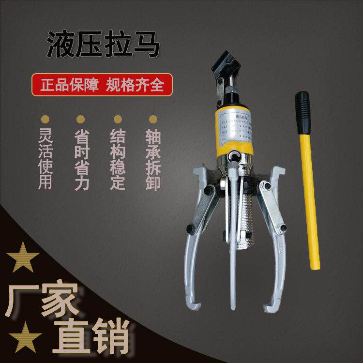 前程出售 三抓液压拉马 10吨轴承拆卸器 齿轮拆卸扒子 两爪三爪