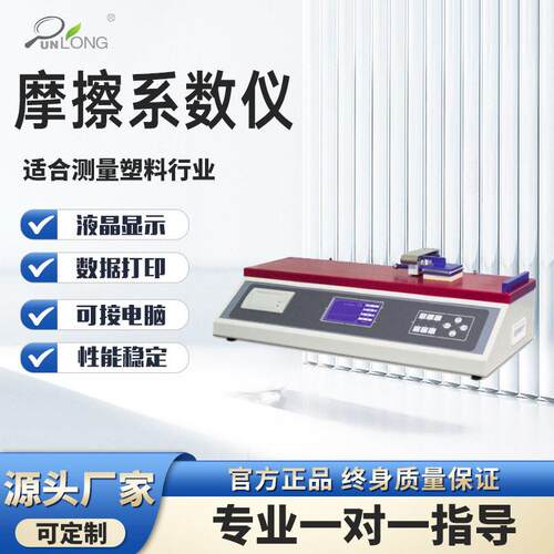 多功能摩擦系数测试仪橡塑薄膜摩擦测试纸张表面滑动摩擦系数仪