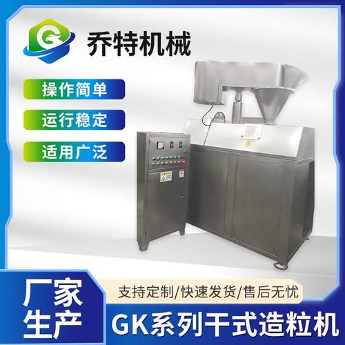 GK系列干式造粒机器塑料造粒机械设备压片颗粒胶囊填充颗粒机器