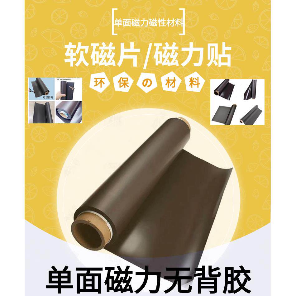 汽车贴磁性墙磁铁冰箱贴书签磁货拉拉年审车贴磁吸广告材料磁铁贴