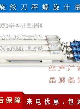 煤灰粉体计量称 LGT系列螺旋铰刀秤 u型单轴螺旋给料机 来电优惠