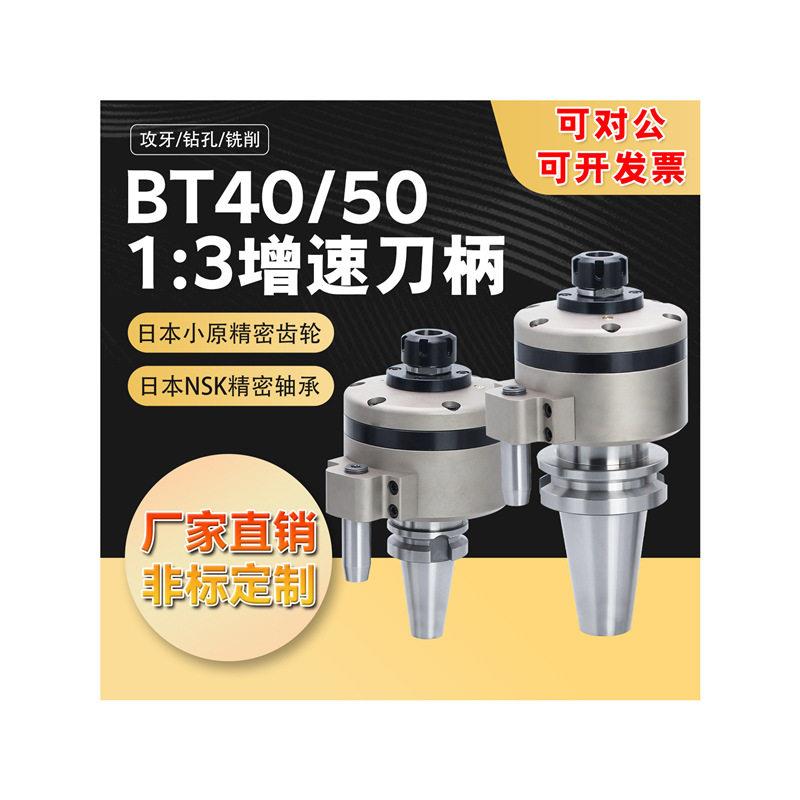 BT40/50主轴速器3倍5倍速头精密轴承齿轮效切削主轴加速器