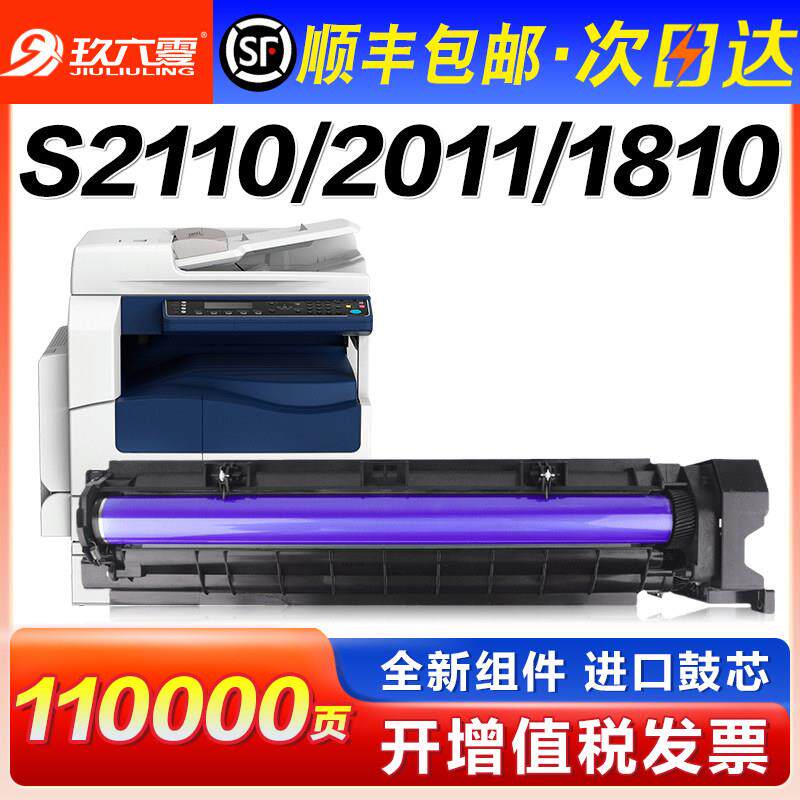 适用富士施乐S2110硒鼓S2011NDA S1810套鼓S2520感光鼓S2010N复印