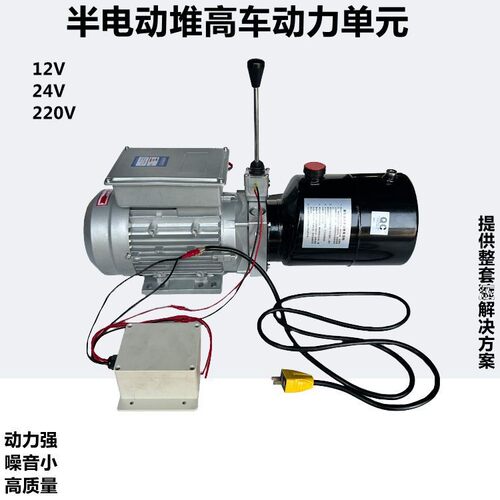 DC12V24V220V诺力半电动电动堆高机动力单元液压搬运车叉车液压泵