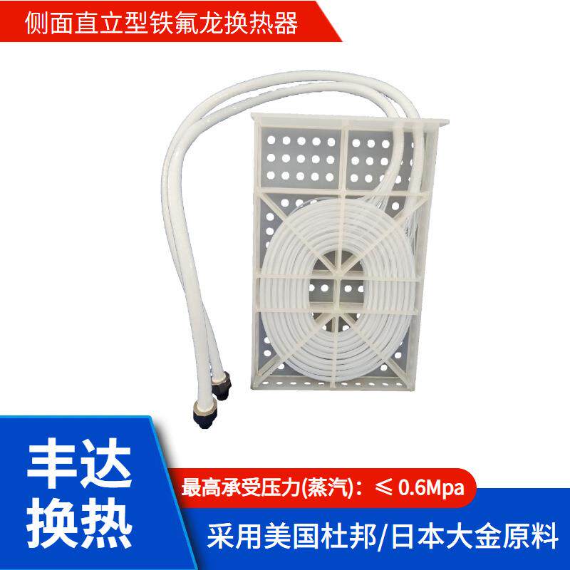 锌铝压铸件电镀生产线槽液加热冷却设备聚四氟换热器