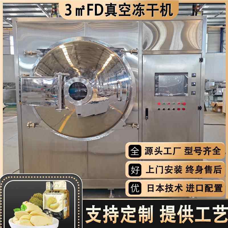 干实验5平干燥室机真空冻干 宠物食品蜂王方浆粉全自动真空冻机源,清洗/食品/商业设备,食品搅拌机,淘宝优惠券,粉丝福利购,淘宝优惠卷