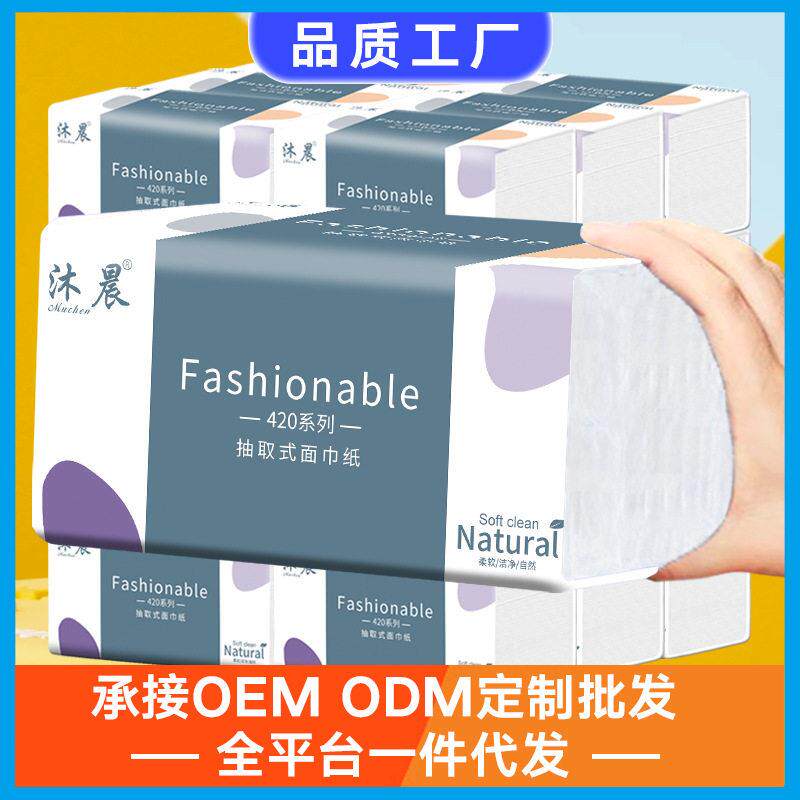 沐晨抽纸定制OEM ODM承接国际外贸纸巾厂家餐巾纸面巾纸整箱