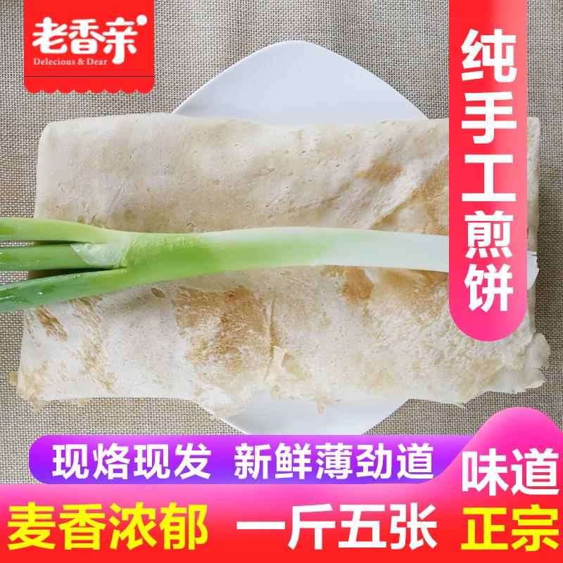 煎饼农家山东纯手工煎饼现做现发白面全麦徐州邳州新沂正宗煎饼