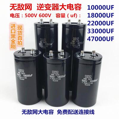 高压电容600V22000UF逆变器电容500V10000UF18000UF33000UF大功率