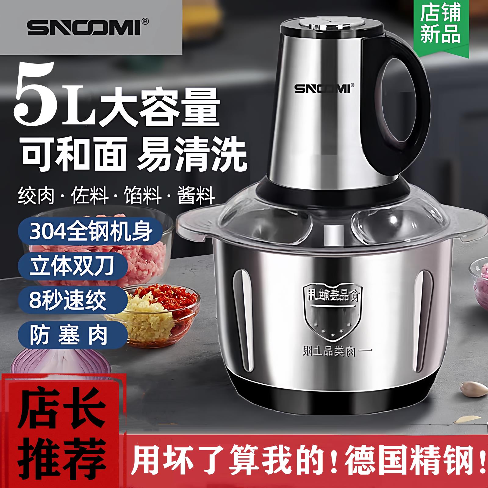 德国绞肉机家用电动大容量肉馅搅拌碎菜辣椒姜蒜泥多功能料理机5L