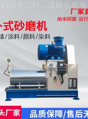 卧式磨砂机实验室料涂油漆销式纳米砂24312钢磨机锂电池不锈棒研