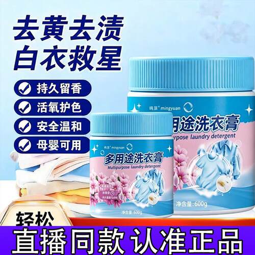 【多功能洗衣膏】鸣源多效清洁膏洗衣膏多用途小白鞋净污膏去渍d