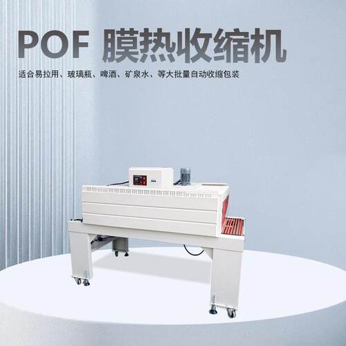 收缩包装机全自动礼盒套膜塑封机热收缩膜机餐具封膜套袋热封切机
