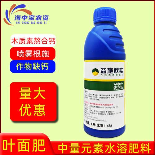 先正达益施秋实叶面肥天然木质熬合钙镁硼肥料中量元素水溶肥料