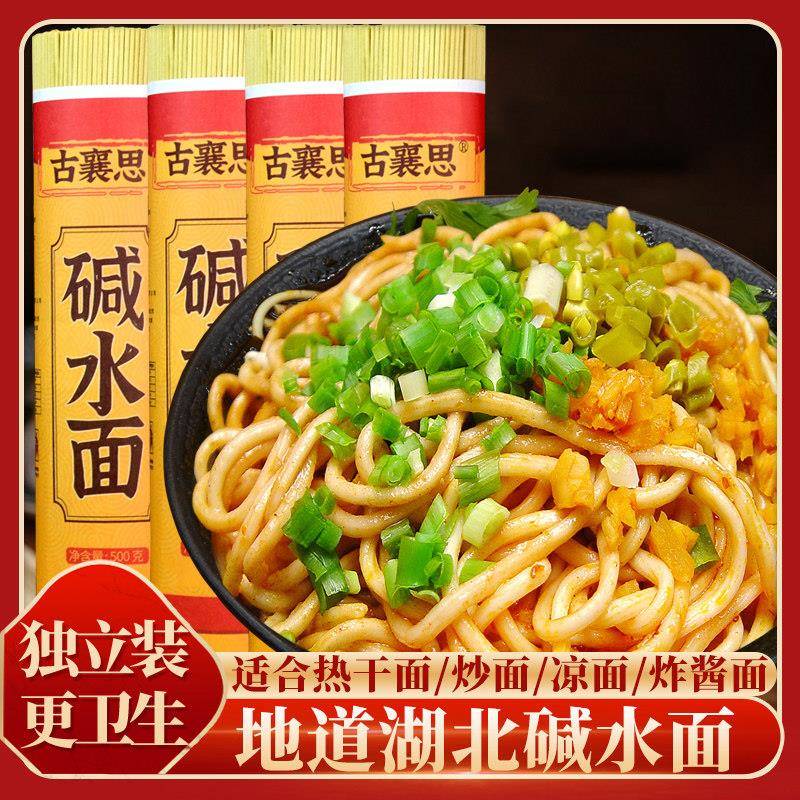 武汉热干面湖北碱水面挂面拌面凉面炒面拌面粗碱面速食面网红挂面