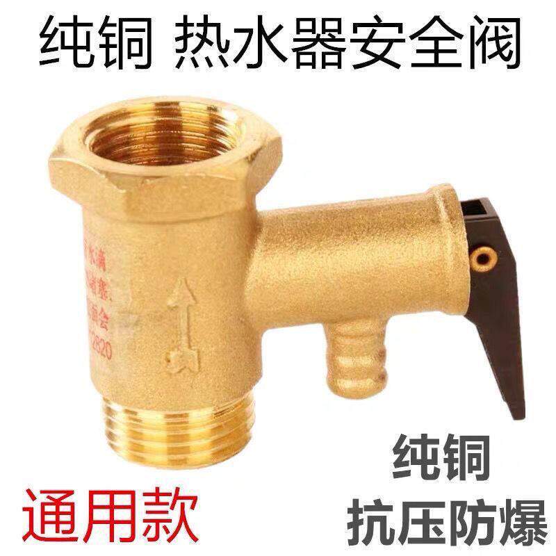 全铜加厚4分安全阀泄压阀单向止回阀减压阀电热水器通用配件