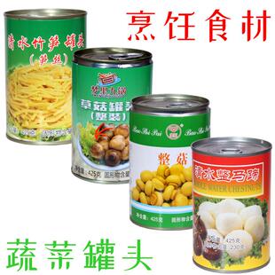 老式出口蘑菇草菇清水笋马蹄罐头炒菜煲汤烹饪食材425克*4罐包邮