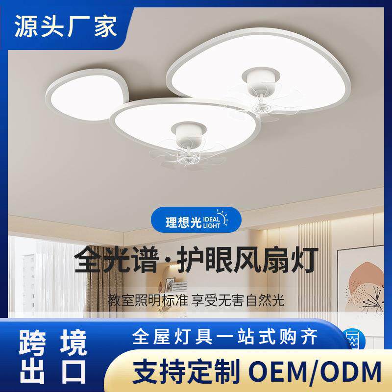 客厅灯全光谱吸顶灯现代简约摇头风扇灯新款电扇静音极简主卧室灯