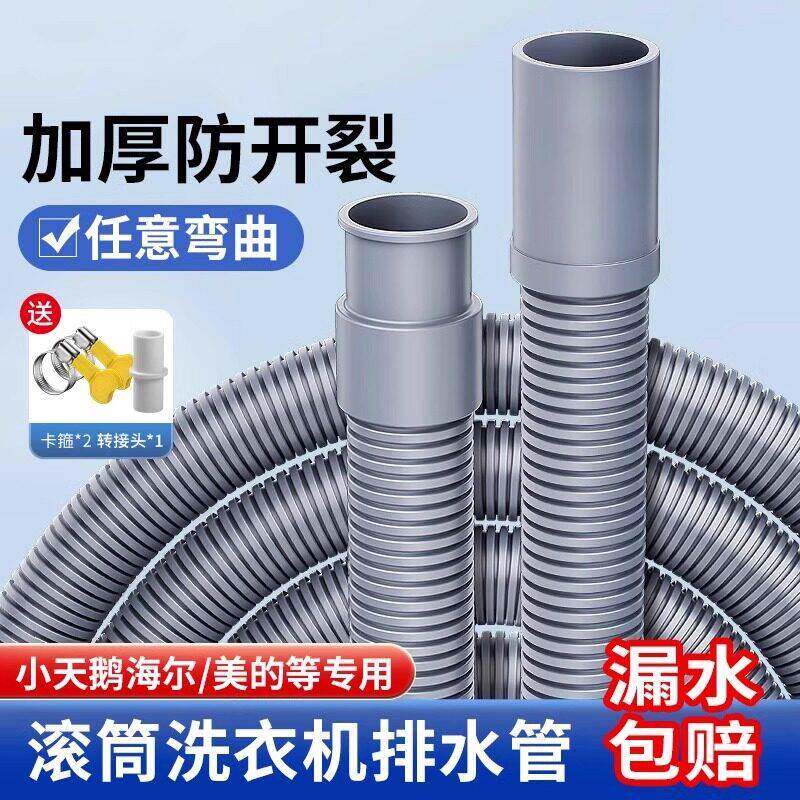滚筒洗衣机排水管延长管下水管加长出水管延长软管通用波轮防臭管