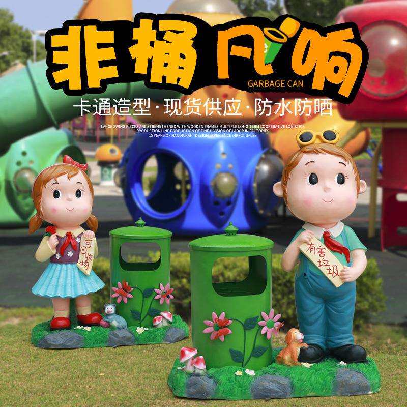 玻璃钢铁艺娃娃大垃圾桶雕塑户外园林动物摆件花公幼儿园工艺品