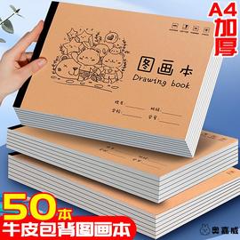 加厚小学生图画本儿童画画本空白a4幼儿园学生用初学者画纸美术本牛皮纸绘画本手绘专用纸涂色不透色的画画纸