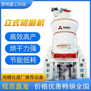 超微粉碎机 混合矿料磨细粉设备 立式 1.9米氧化钙立磨机重量