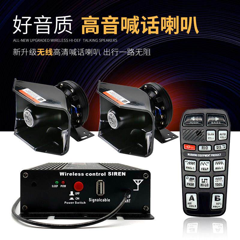 汽车越野车警报器车载喊话器12v多音扬声器无线救援宣传喇叭改装