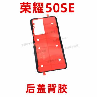 适用于华为荣耀50SE背胶后壳背胶玻璃 AN00手机后盖胶双面胶 JLH