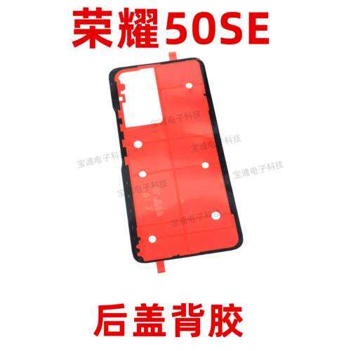 适用于华为荣耀50SE背胶后壳背胶玻璃 JLH-AN00手机后盖胶双面胶