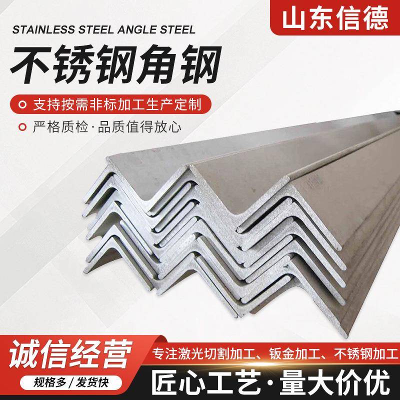 现货316L不锈钢角钢建筑装饰材料可折弯冲孔幕墙工程等边304角铁
