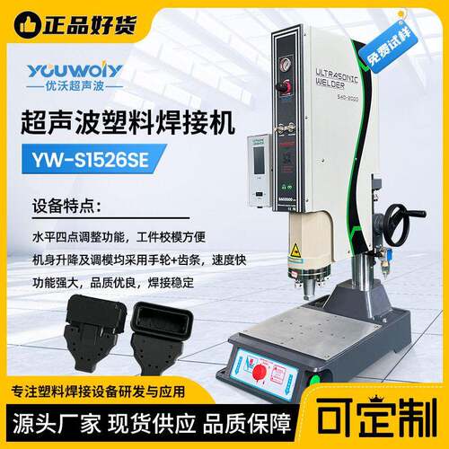 苏州厂家超声波塑料件焊接机超音波塑焊机PBT插头塑料件焊接设备