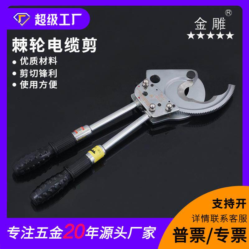 金雕棘轮电缆剪棘轮式手动电缆剪铜铝线缆断线钳电缆钳断线钳子
