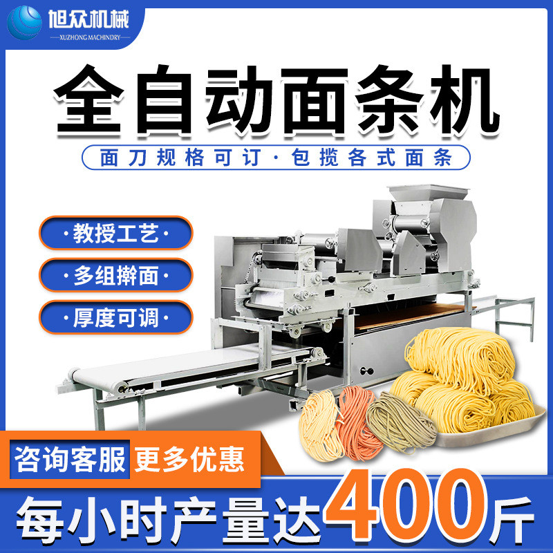 面条机机压面机面馆新款全自动旭流水线商用大型面众生产商用挂面