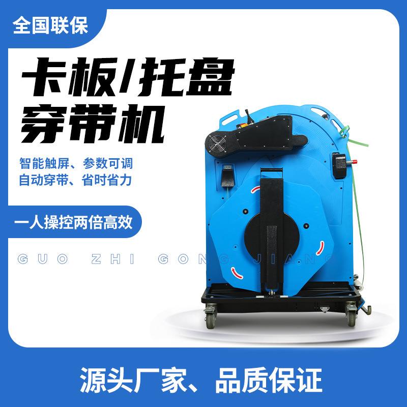 厂家直供全自动卡板托盘穿带打包机塑钢带捆扎机电动打包机器