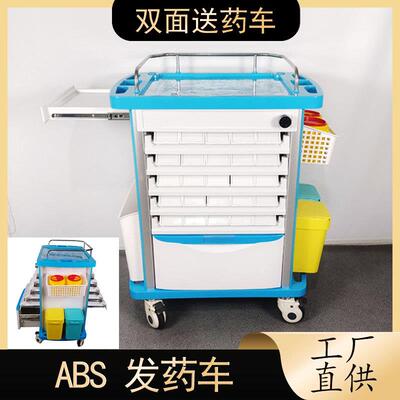 ABS急救车医院多功能送药推车双面带抽屉早病房中晚分药车带药格